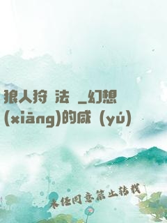 狼人狩獵法則