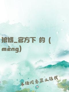 狼婿