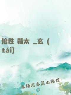 狼性總裁太兇
