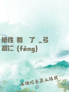 狼性總裁鬧夠了沒