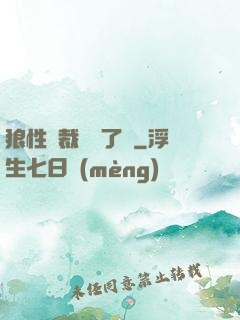 狼性總裁鬧夠了沒