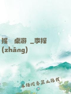 猩紅圓桌游戲