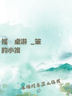 猩紅圓桌游戲