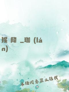 猩紅降臨