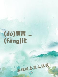獨(dú)家妻約