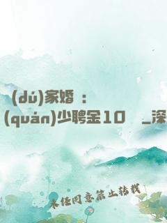 獨(dú)家婚寵：權(quán)少聘金10個億