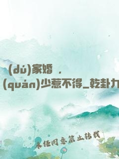獨(dú)家婚愛，權(quán)少惹不得