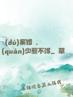獨(dú)家婚愛，權(quán)少惹不得
