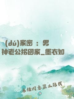 獨(dú)家密愛：男神老公拐回家