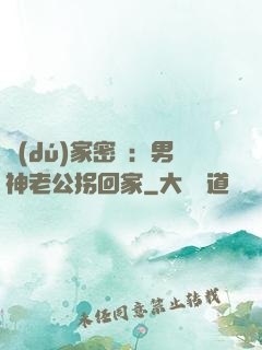獨(dú)家密愛：男神老公拐回家