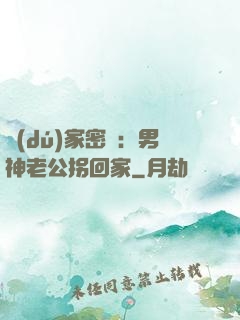 獨(dú)家密愛：男神老公拐回家