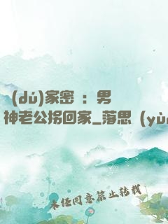 獨(dú)家密愛：男神老公拐回家