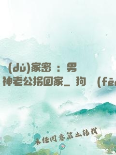 獨(dú)家密愛：男神老公拐回家
