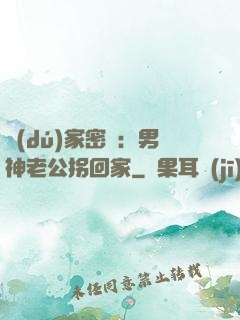 獨(dú)家密愛：男神老公拐回家