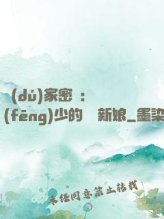 獨(dú)家密愛：風(fēng)少的億萬新娘