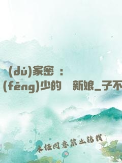 獨(dú)家密愛：風(fēng)少的億萬新娘