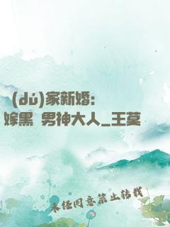 獨(dú)家新婚：誤嫁黑鉆男神大人