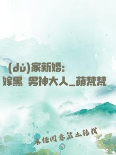 獨(dú)家新婚：誤嫁黑鉆男神大人