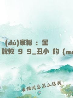 獨(dú)家秘戀：金牌教師9塊9