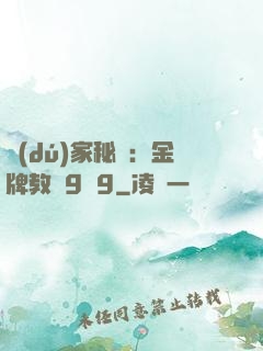 獨(dú)家秘戀：金牌教師9塊9