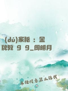 獨(dú)家秘戀：金牌教師9塊9