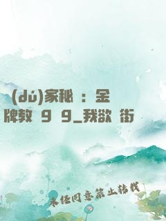 獨(dú)家秘戀：金牌教師9塊9