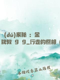 獨(dú)家秘戀：金牌教師9塊9