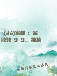 獨(dú)家秘戀：金牌教師9塊9