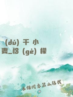 獨(dú)寵千億小嬌妻