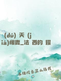 獨(dú)愛天價(jià)暖妻