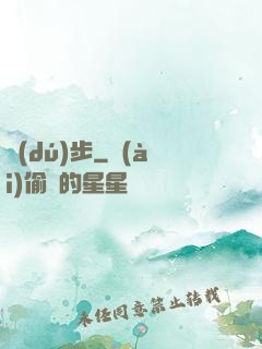 獨(dú)步