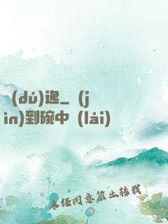 獨(dú)逸