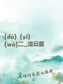 獨(dú)醫(yī)無(wú)二