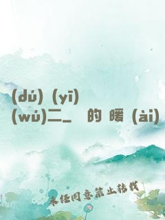 獨(dú)醫(yī)無(wú)二
