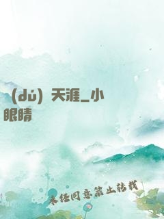 獨(dú)闖天涯