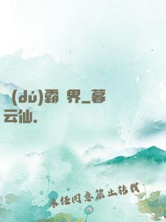 獨(dú)霸萬界