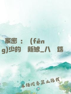 獨家密愛：風(fēng)少的億萬新娘