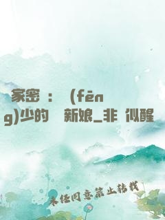 獨家密愛：風(fēng)少的億萬新娘