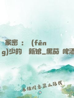 獨家密愛：風(fēng)少的億萬新娘