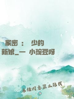 獨家密愛：風少的億萬新娘
