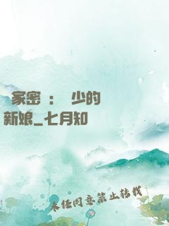 獨家密愛：風少的億萬新娘
