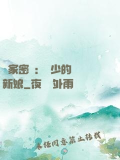 獨家密愛：風少的億萬新娘