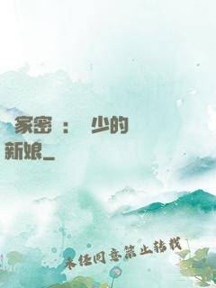 獨家密愛：風少的億萬新娘