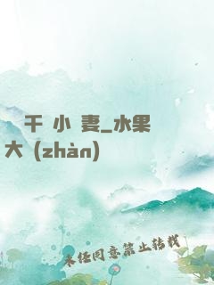 獨寵千億小嬌妻