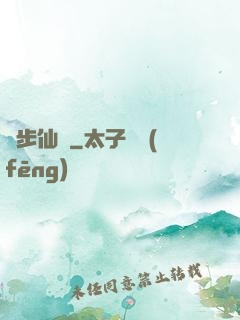 獨步仙塵