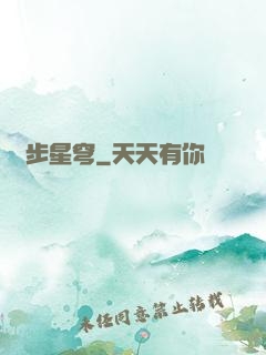 獨步星穹