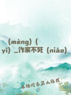 獵夢(mèng)醫(yī)師