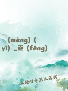 獵夢(mèng)醫(yī)師