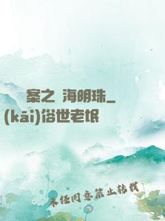 獵寶檔案之滄海明珠