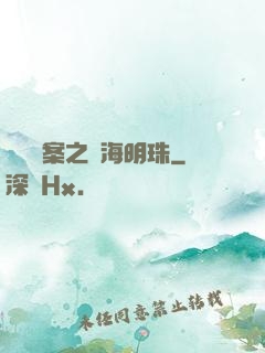 獵寶檔案之滄海明珠